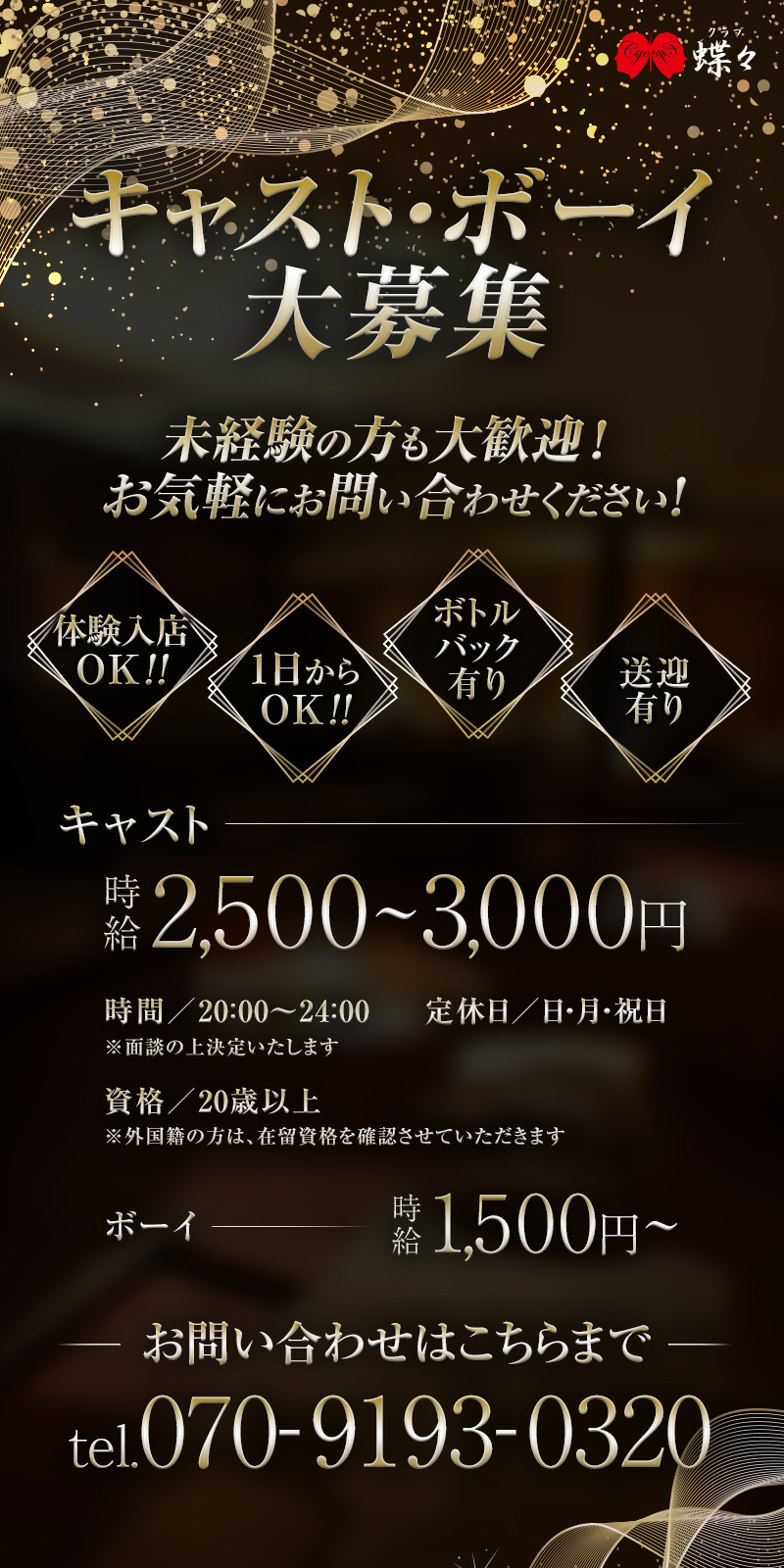 忘年会・新年会 ご予約受付中